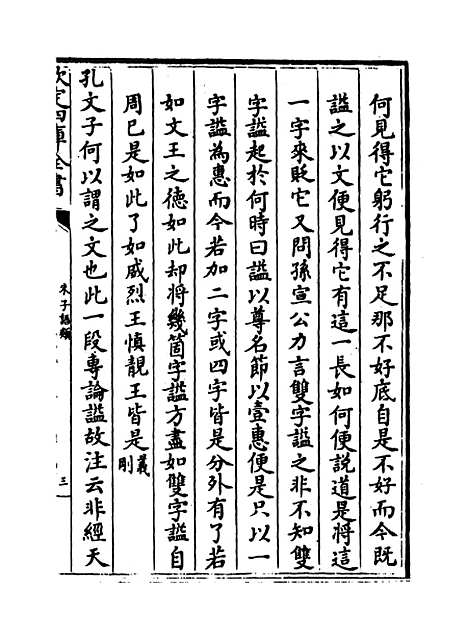 【朱子语类】卷二十九至三十.pdf