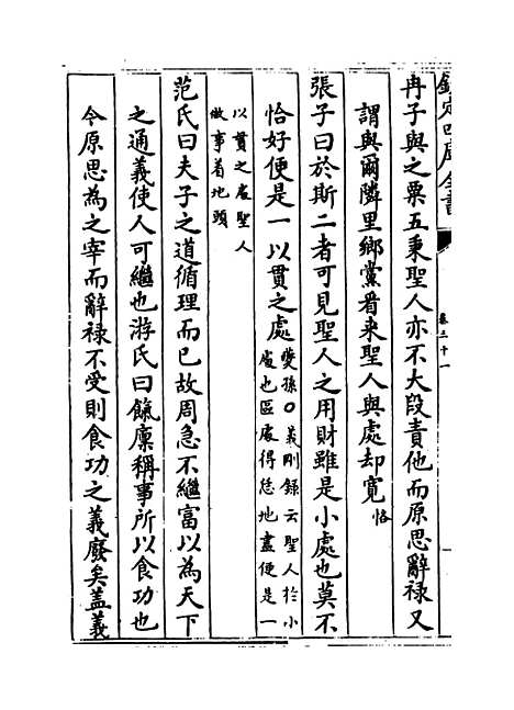 【朱子语类】卷三十一至三十二.pdf