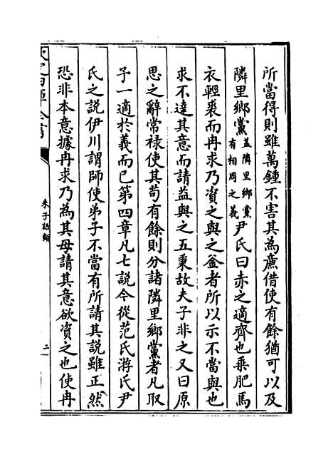 【朱子语类】卷三十一至三十二.pdf