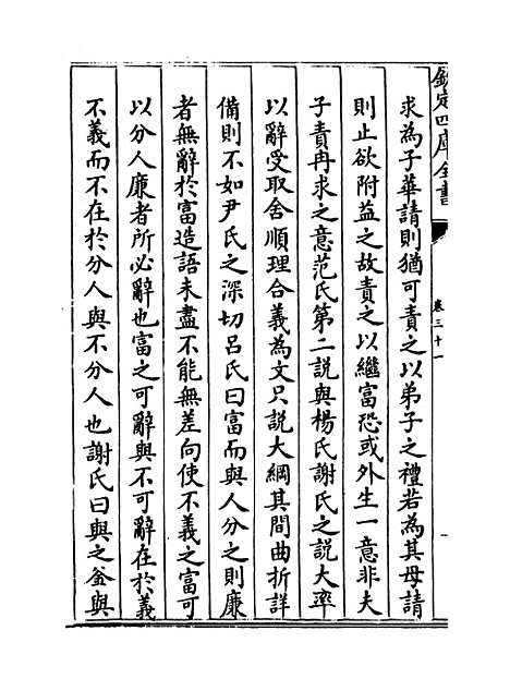 【朱子语类】卷三十一至三十二.pdf