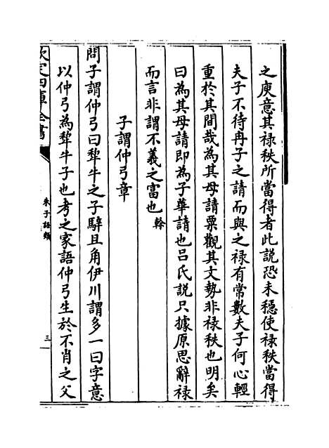 【朱子语类】卷三十一至三十二.pdf