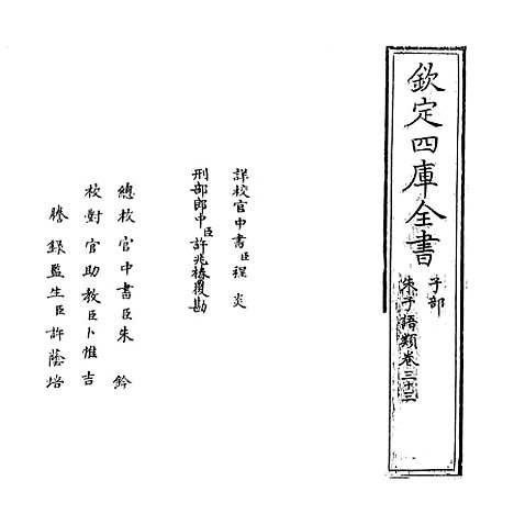 【朱子语类】卷三十三.pdf