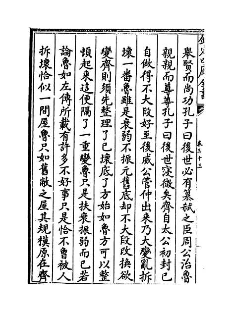 【朱子语类】卷三十三.pdf