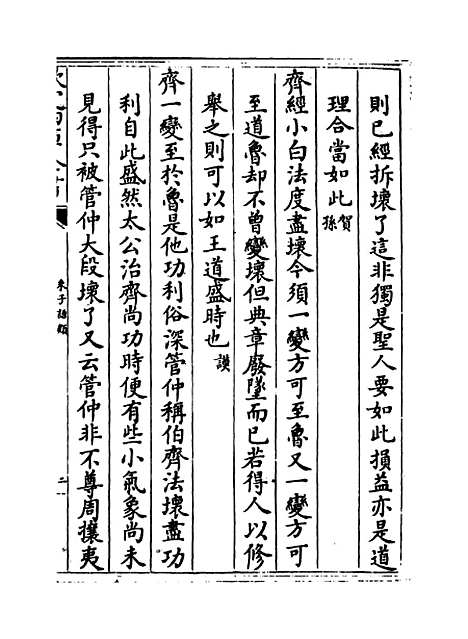 【朱子语类】卷三十三.pdf