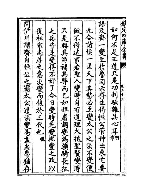 【朱子语类】卷三十三.pdf