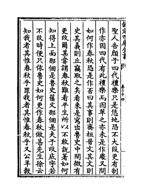 【朱子语类】卷三十四.pdf