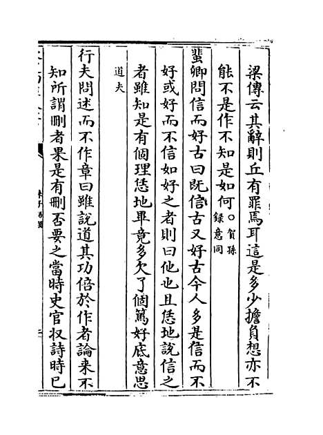 【朱子语类】卷三十四.pdf