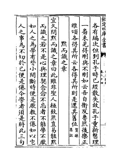 【朱子语类】卷三十四.pdf