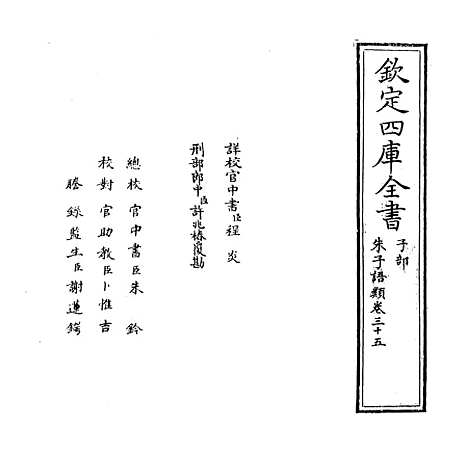 【朱子语类】卷三十五.pdf