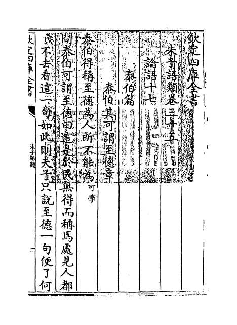 【朱子语类】卷三十五.pdf