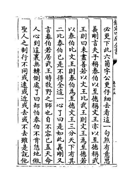 【朱子语类】卷三十五.pdf