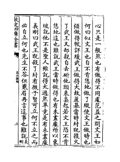 【朱子语类】卷三十五.pdf