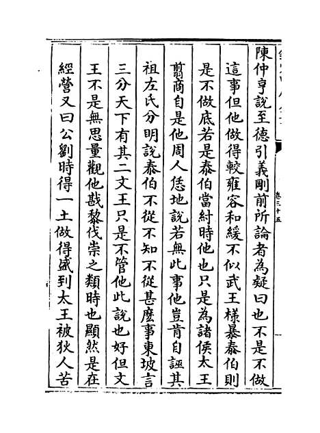 【朱子语类】卷三十五.pdf