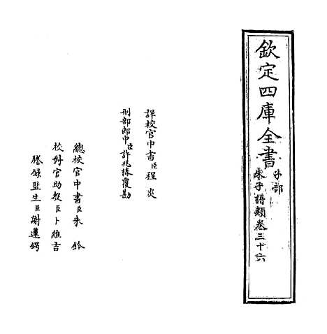 【朱子语类】卷三十六至三十七.pdf