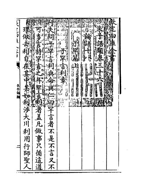 【朱子语类】卷三十六至三十七.pdf