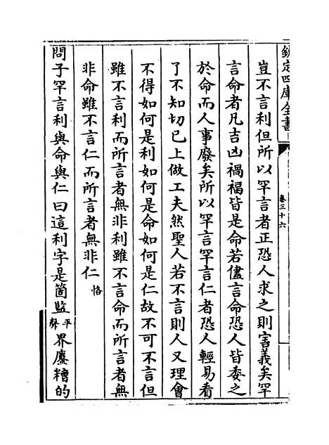 【朱子语类】卷三十六至三十七.pdf