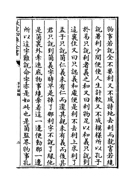 【朱子语类】卷三十六至三十七.pdf