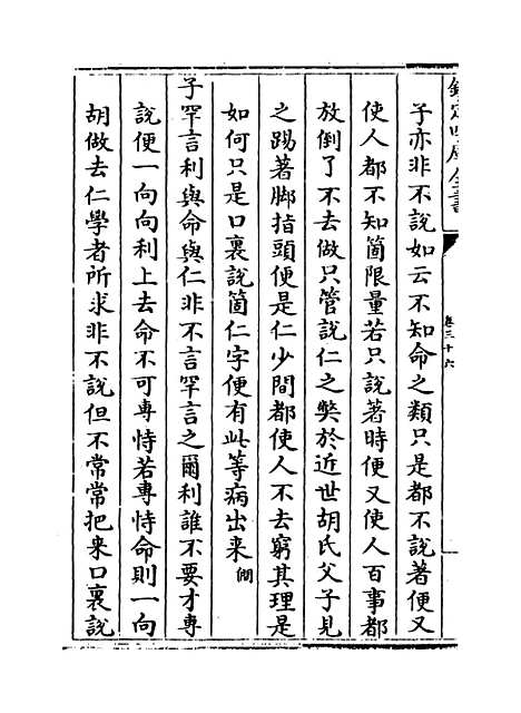 【朱子语类】卷三十六至三十七.pdf