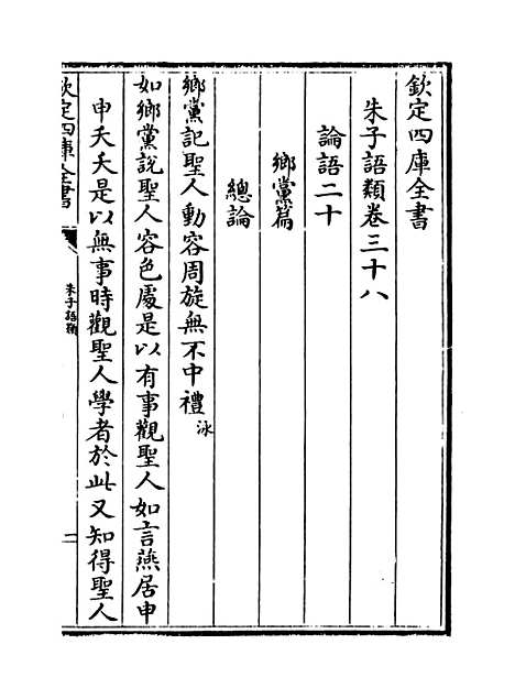 【朱子语类】卷三十八至四十.pdf