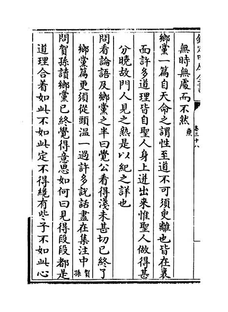 【朱子语类】卷三十八至四十.pdf