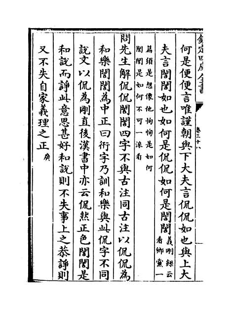 【朱子语类】卷三十八至四十.pdf