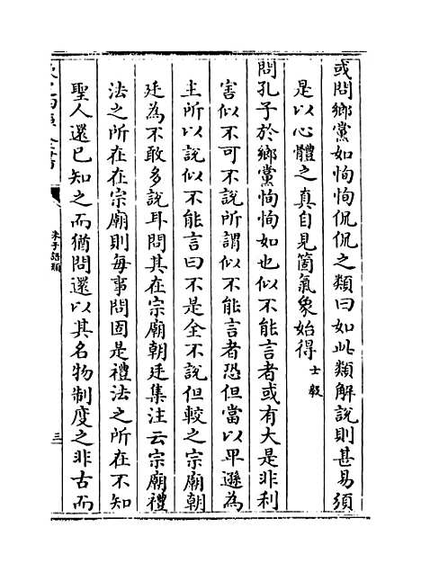 【朱子语类】卷三十八至四十.pdf