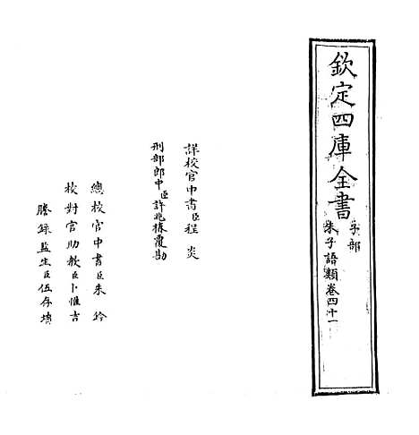 【朱子语类】卷四十一至四十二.pdf