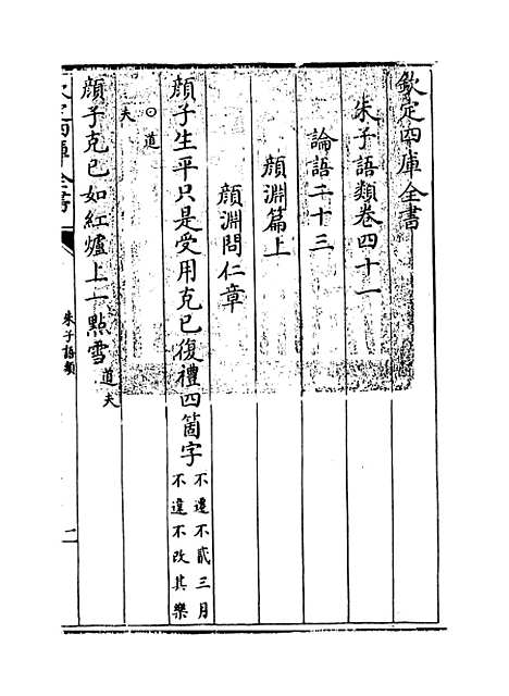 【朱子语类】卷四十一至四十二.pdf