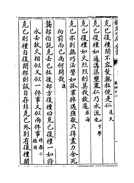 【朱子语类】卷四十一至四十二.pdf