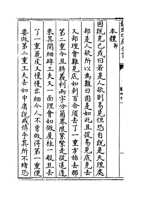 【朱子语类】卷四十一至四十二.pdf