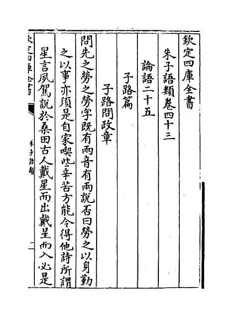 【朱子语类】卷四十三至四十四.pdf