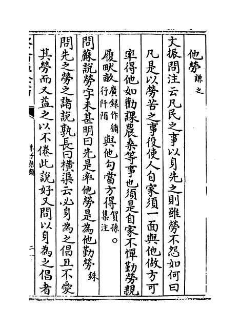 【朱子语类】卷四十三至四十四.pdf