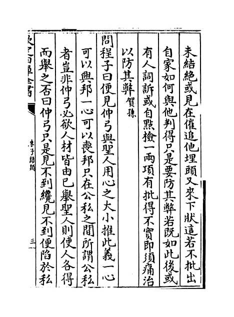 【朱子语类】卷四十三至四十四.pdf