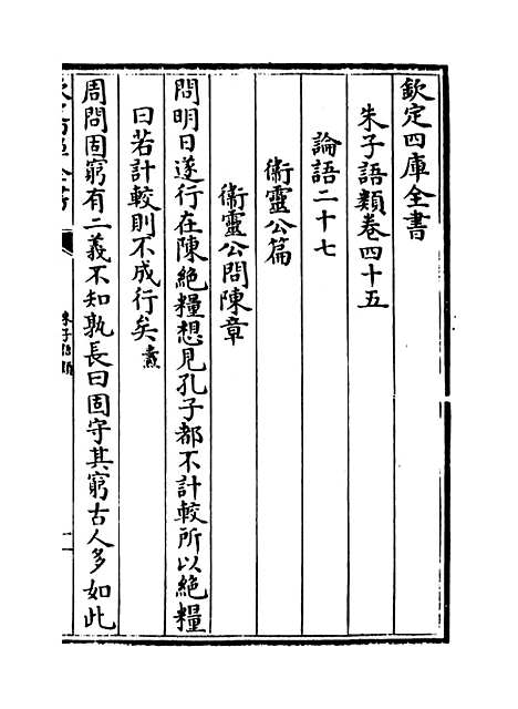 【朱子语类】卷四十五至五十.pdf