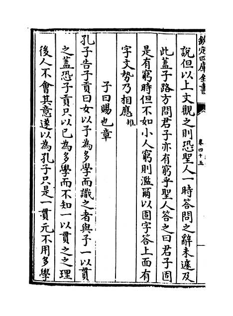 【朱子语类】卷四十五至五十.pdf