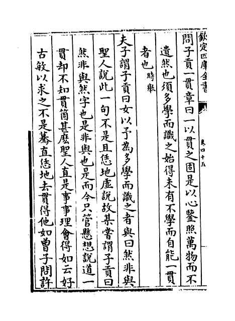 【朱子语类】卷四十五至五十.pdf