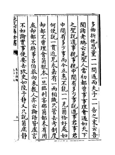 【朱子语类】卷四十五至五十.pdf