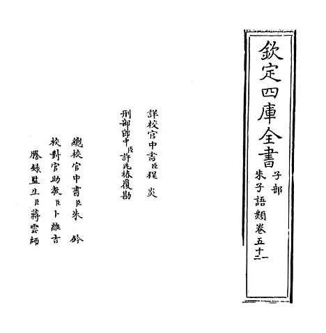 【朱子语类】卷五十一至五十二.pdf