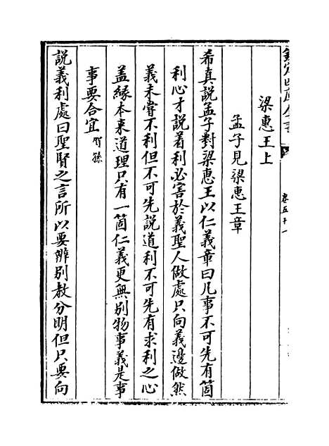 【朱子语类】卷五十一至五十二.pdf