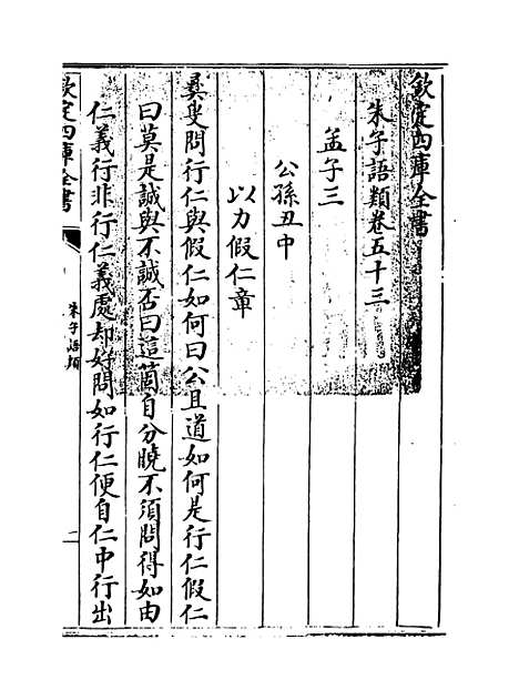 【朱子语类】卷五十三至五十五.pdf