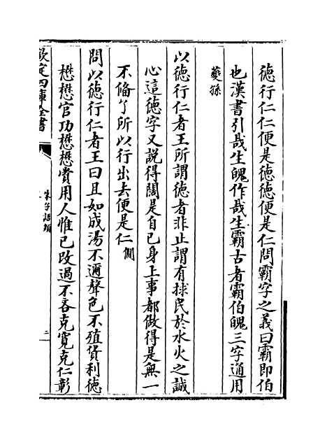 【朱子语类】卷五十三至五十五.pdf