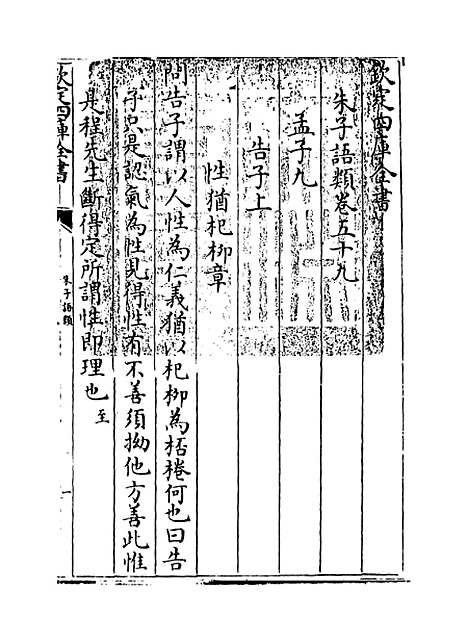 【朱子语类】卷五十九.pdf