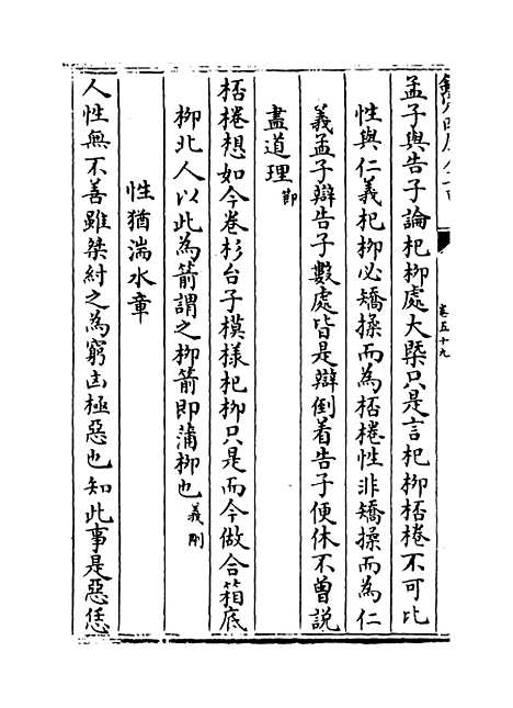 【朱子语类】卷五十九.pdf