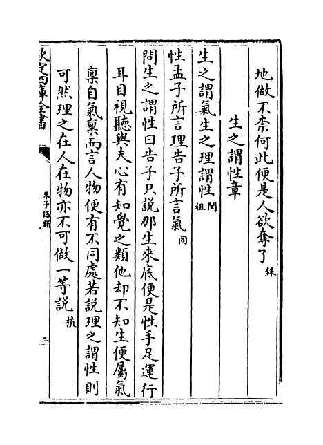 【朱子语类】卷五十九.pdf