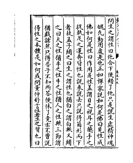 【朱子语类】卷五十九.pdf