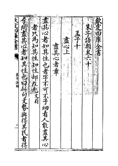 【朱子语类】卷六十至六十一.pdf