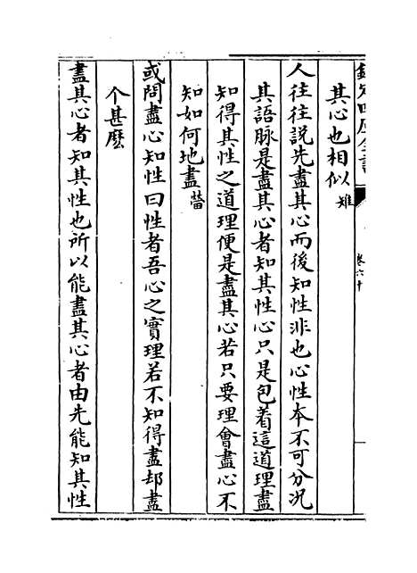 【朱子语类】卷六十至六十一.pdf