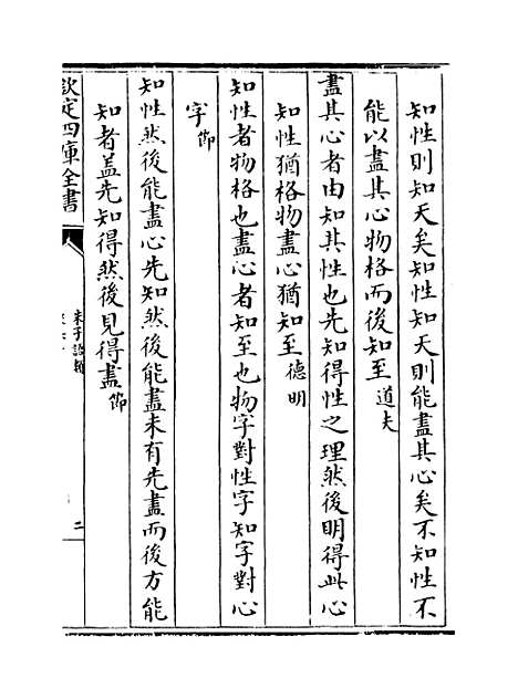 【朱子语类】卷六十至六十一.pdf