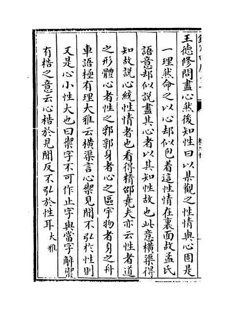 【朱子语类】卷六十至六十一.pdf