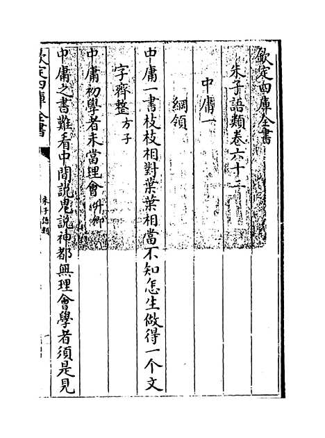 【朱子语类】卷六十二.pdf